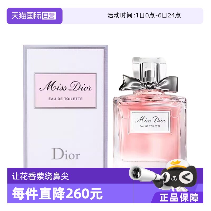 【自营】Dior/迪奥小姐淡香水50/100ml 花香女士花漾 玫舞轻旋