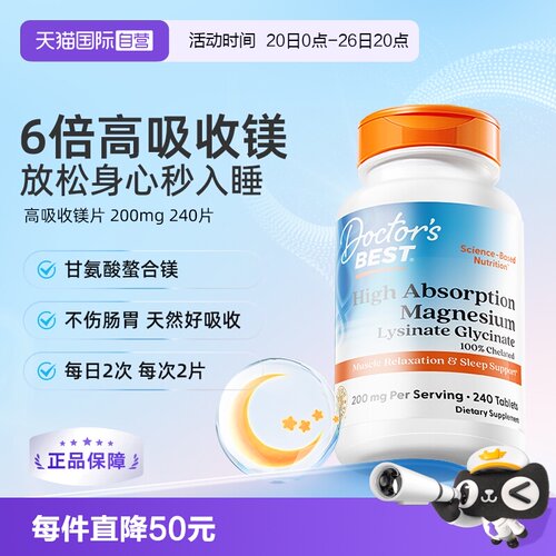 Doctor'sBest甘氨酸镁助眠