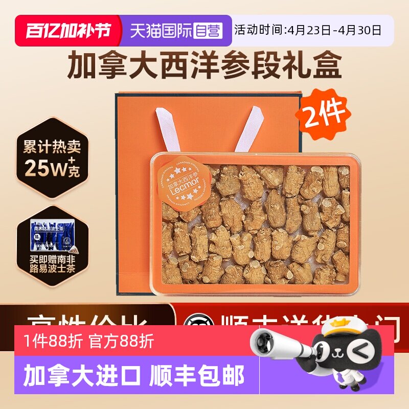 【自营】Lecmor加拿大西洋参段正品进口花旗参人参切片送礼品礼盒