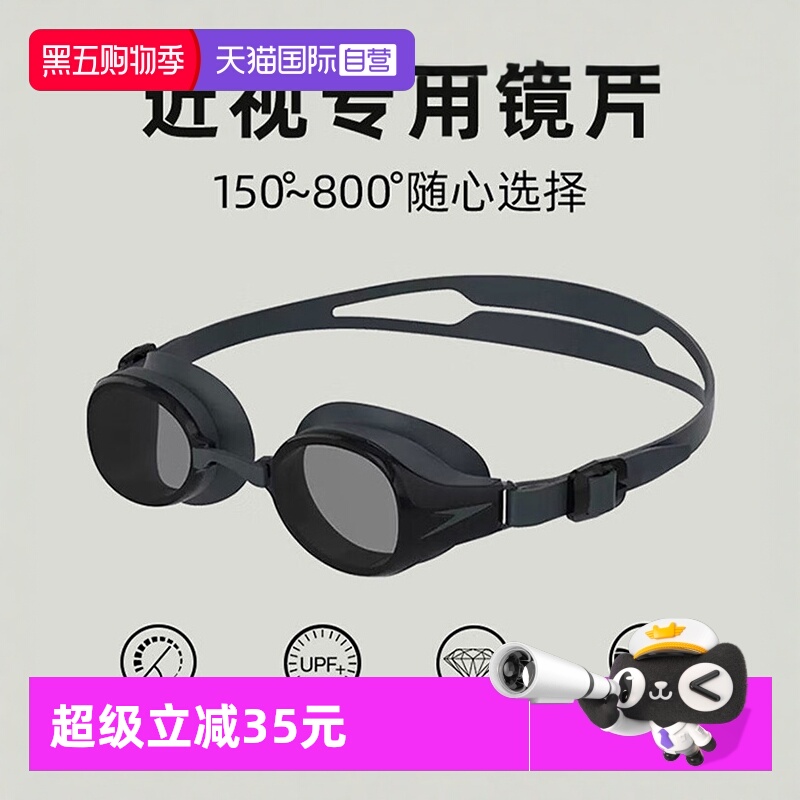 Speedo速比涛男女款近视泳镜