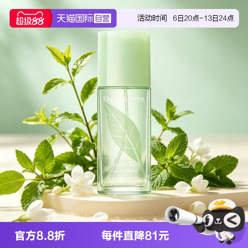 【自营】伊丽莎白雅顿绿茶香水香氛100ml持久香自然清新生日礼物