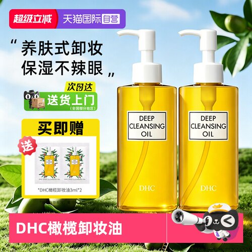 【自营】DHC橄榄卸妆油 三合一温和卸妆乳化快油皮温和去黑头角质