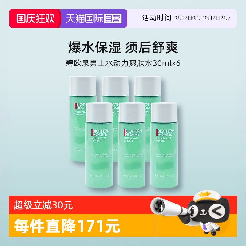 碧欧泉水动力爽肤水旅行装