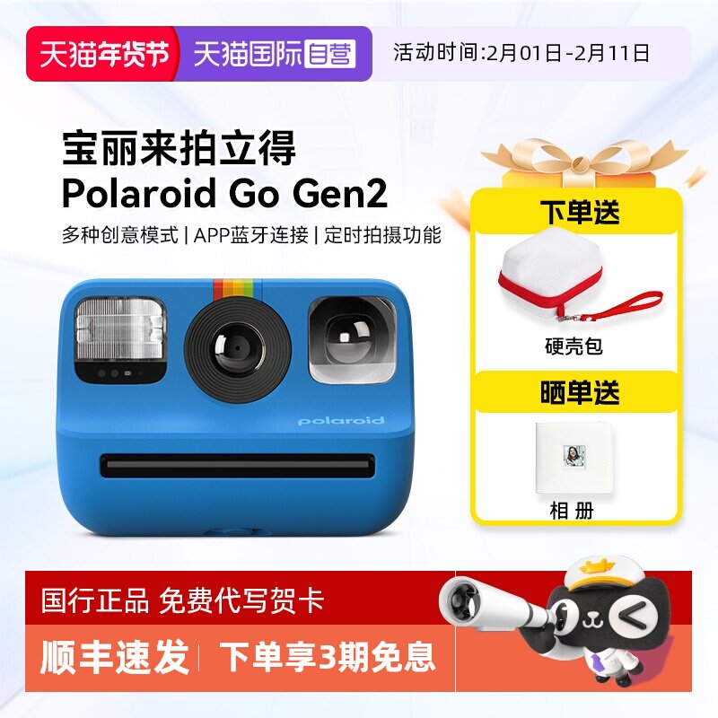 【自营】【新年礼物】宝丽来Go Gen2 拍立得胶片情人节相机g