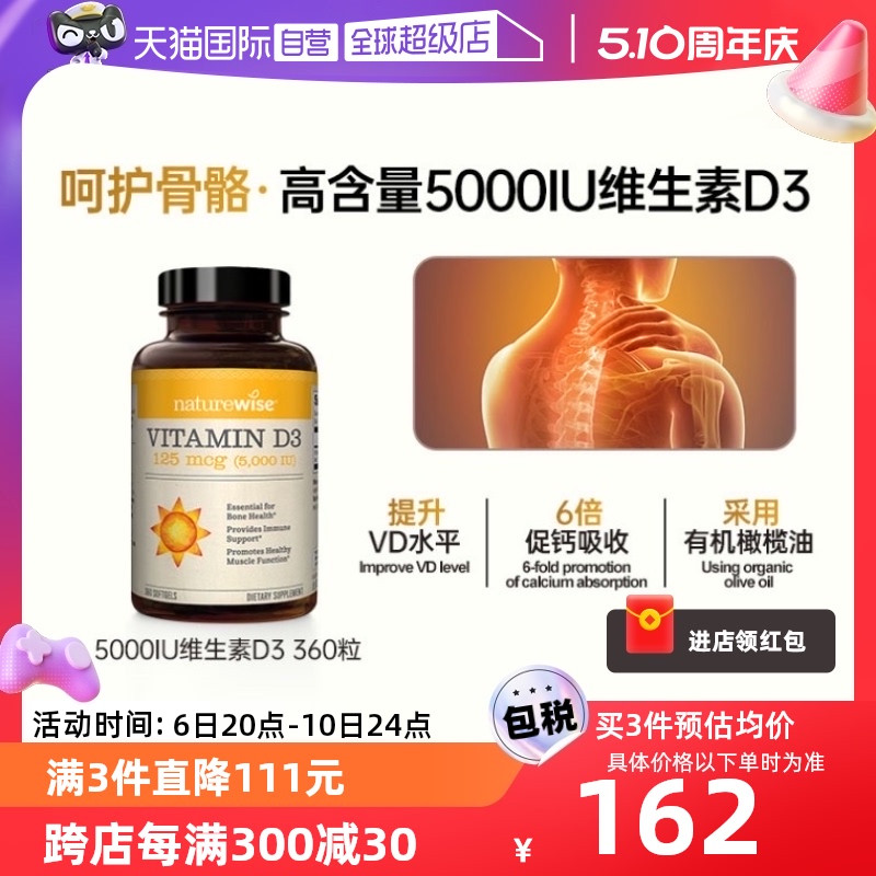 【自营】Naturewise5000iu活性25羟基维生素d3阳光瓶备d孕妇维vd3 保健食品/膳食营养补充食品 维生素D 原图主图