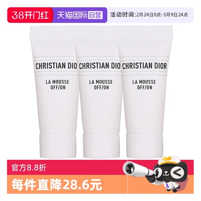 【自营】Dior/迪奥净澈舒缓泡沫洁面乳5ml*3洗面奶 清洁