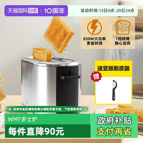 德国WMF小型烤面包机多功能