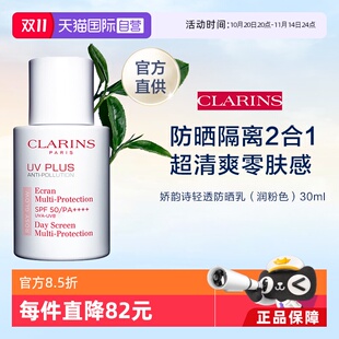 娇韵诗防晒霜30ml隔离防光老妆前乳舒缓润色 官方直供 自营