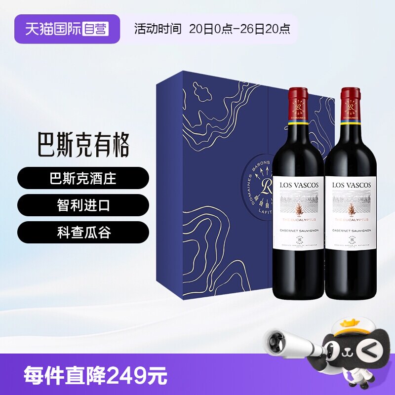 【自营】LAFITE/拉菲智利巴斯克有格赤霞珠葡萄酒双支礼盒装