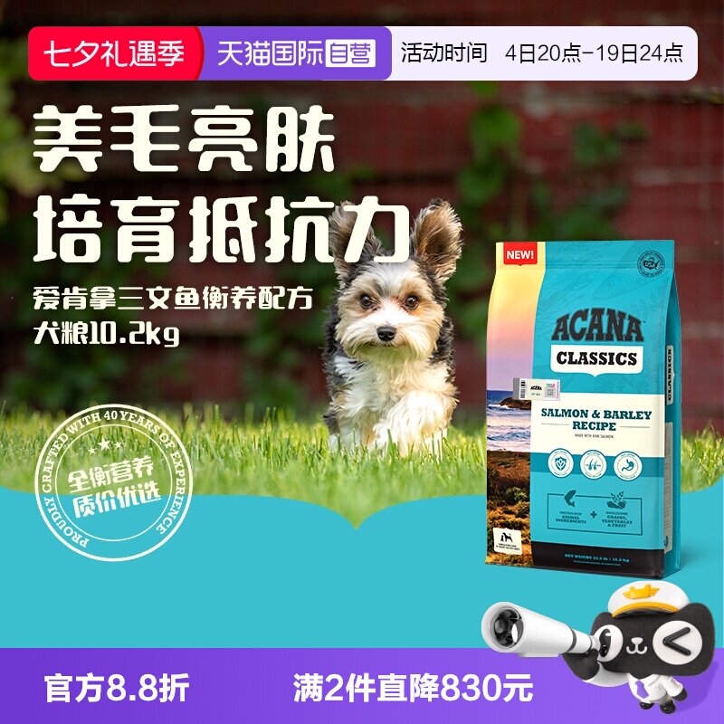 ACANA爱肯拿三文鱼狗粮10.2kg