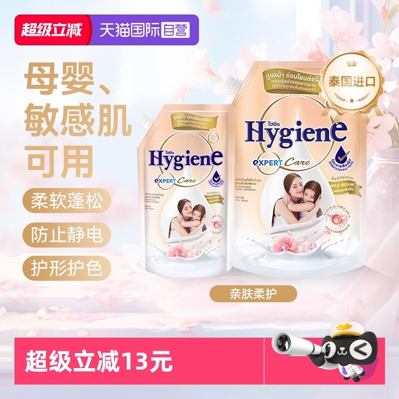 【自营】喜净进口浓缩衣物柔顺剂亲肤柔护持久留香除皱防静电护理