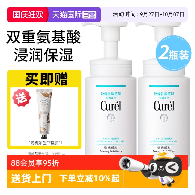 【自营】Curel/珂润洗面奶氨基酸干敏肌保湿泡沫洁面乳150ml2瓶装