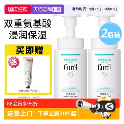 【自营】Curel/珂润洗面奶氨基酸干敏肌保湿泡沫洁面乳150ml2瓶装