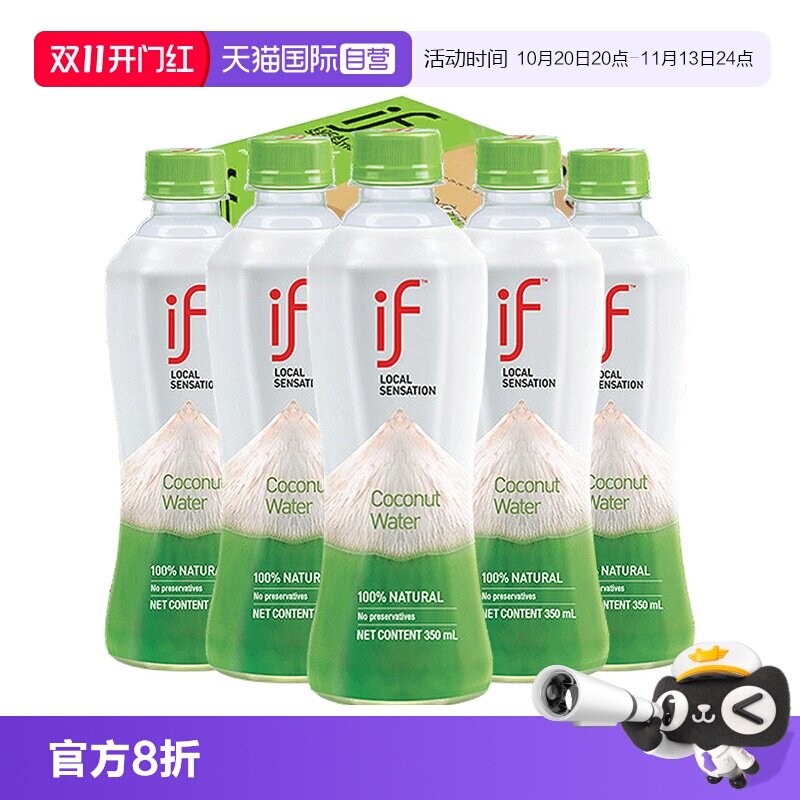 【自营】if椰子水100%纯nfc果汁孕妇泰国进口生椰水饮料椰汁椰青
