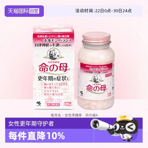 【自营】日本小林制药命之母调理女性更年期月经不调840粒/瓶进口