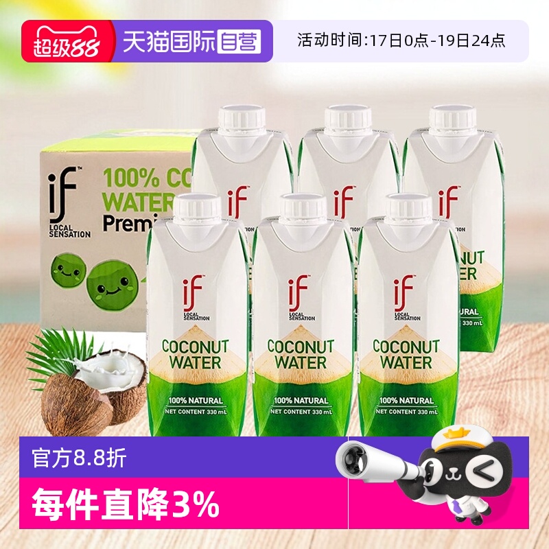 自营泰国进口if电解质水