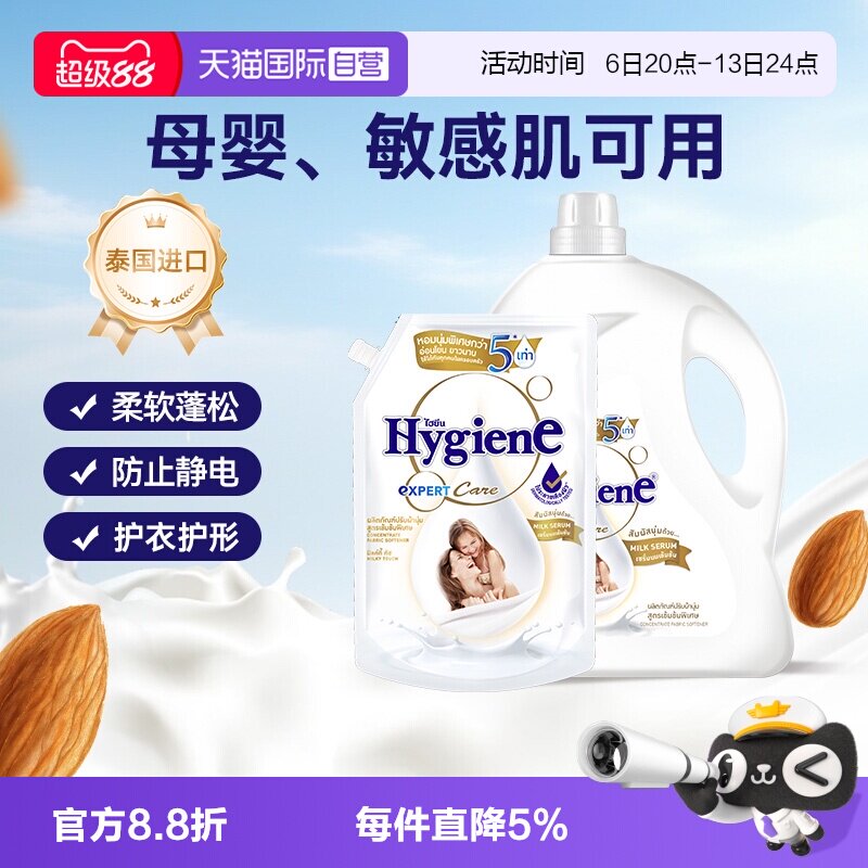 喜净浓缩衣物柔顺剂扁桃仁奶香图片