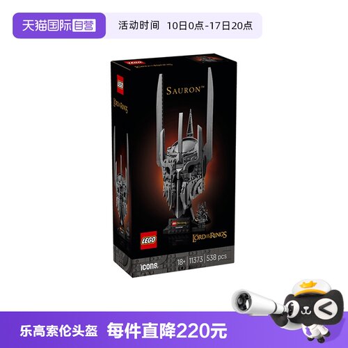 乐高ICONS11373指环王索伦头盔