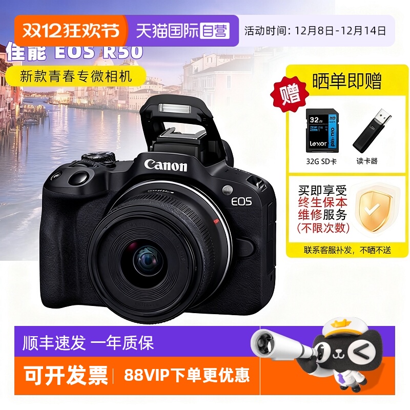 【自营】Canon佳能R50微单相机18-45mm套机高清数码相机r50海外版