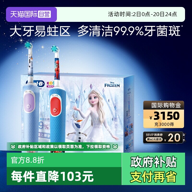 【自营】OralB欧乐B儿童电动牙刷3-7岁官方旗舰店D103K儿童