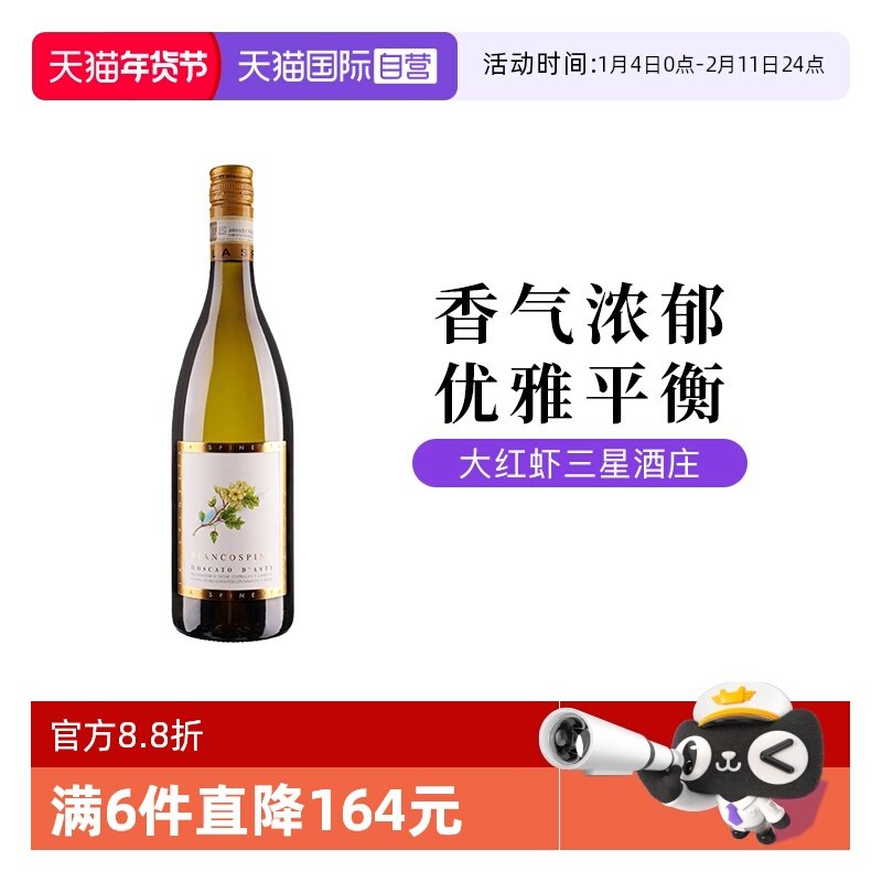 【自营】意大利诗培纳小花慕斯卡托阿斯蒂低醇低泡甜白葡萄酒DOCG