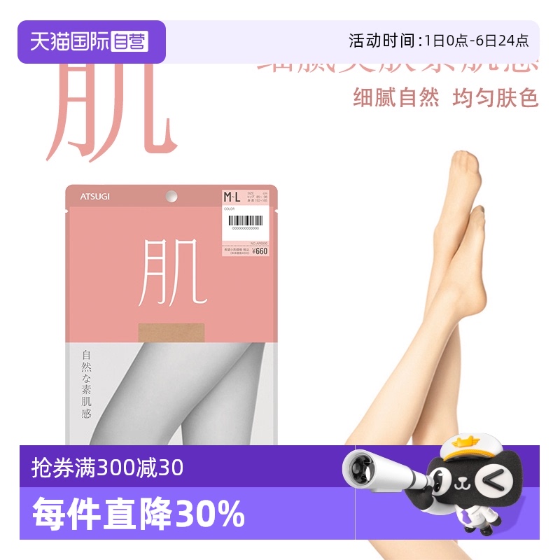 厚木日本进口连裤袜潮丝ATSUGI