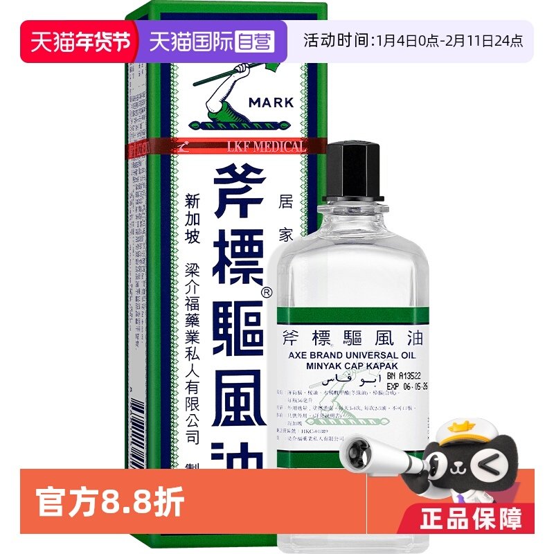 【自营】港版新加坡梁介福斧标驱风油56ml清凉油驱蚊镇痛提神镇痛,OTC药品/国际医药,国际皮肤科药品,淘宝优惠券,粉丝福利购,淘宝优惠卷