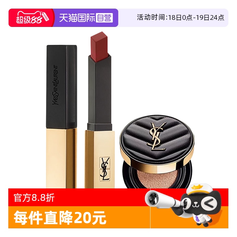 【自营】YSL/圣罗兰细管纯口红1966号 黑气垫粉底液#20 5g 组合装