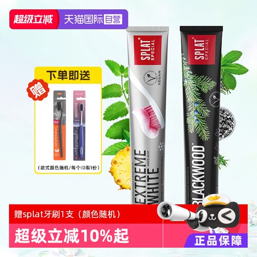 splat亮白牙膏含氟清新口气