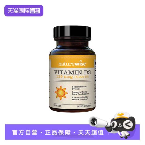 Naturewise维生素D35000IU