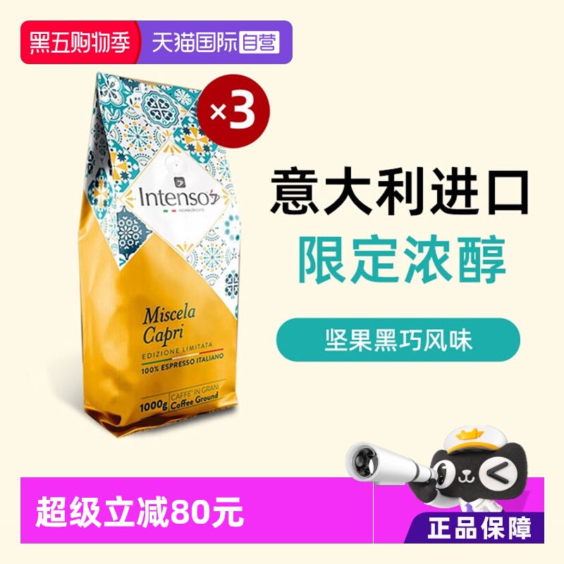 INTENSO卡普里乌干达意大利特浓