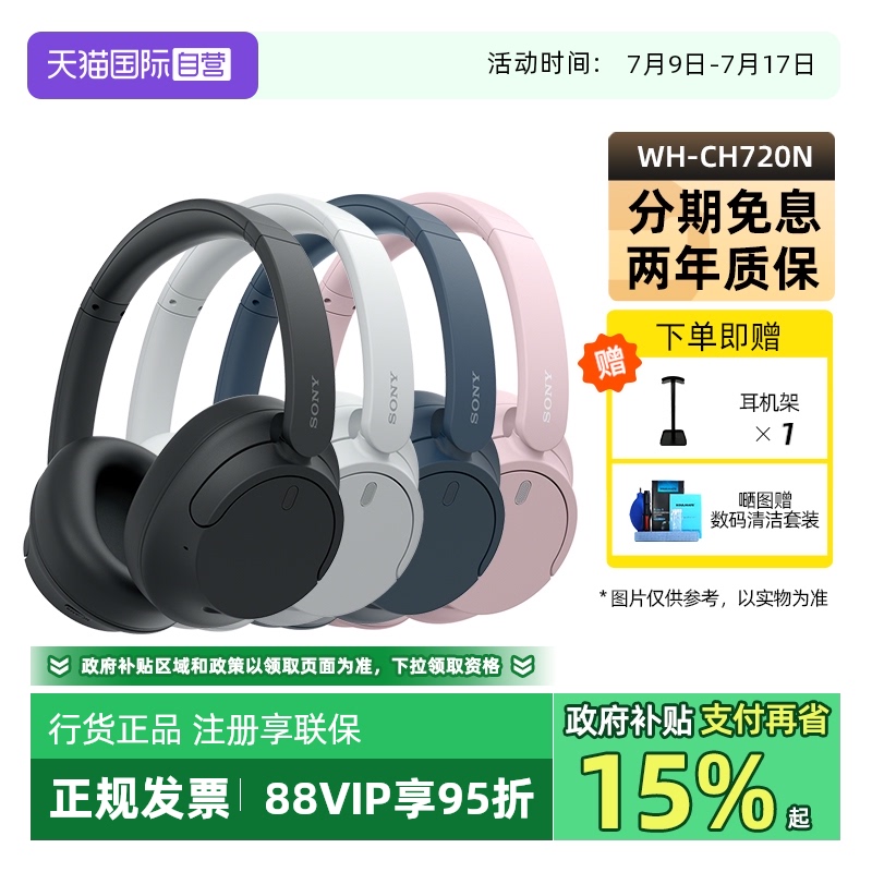 【自营】Sony/索尼 WH-CH720N 头戴无线蓝牙降噪耳机