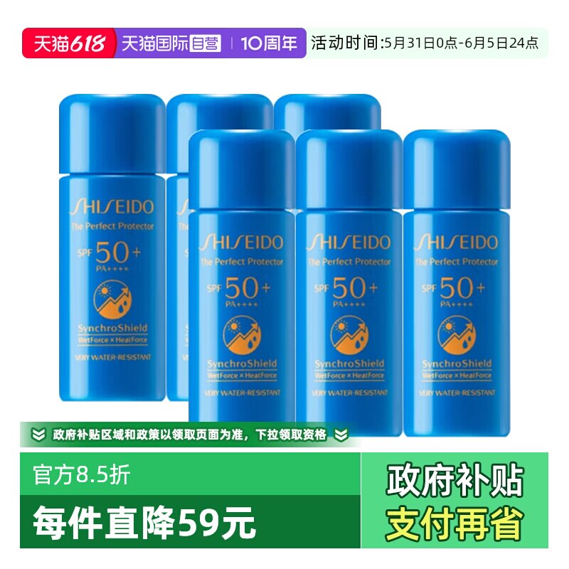 【自营】Shiseido/资生堂蓝胖子防晒新艳阳夏水动力防晒乳7ml*6