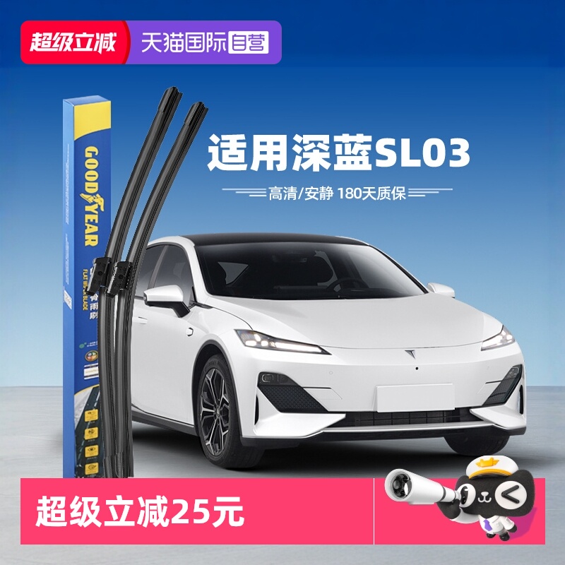 固特异雨刮深蓝SL03专用