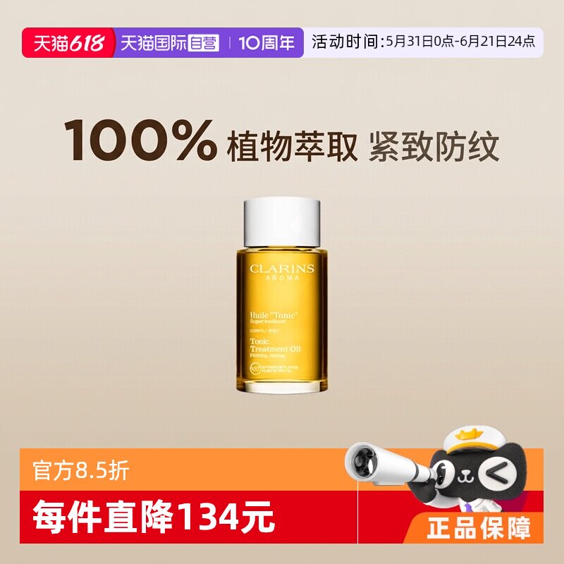 【自营】CLARINS 娇韵诗 天然调和身体护理油 护肤油兰花油100ml
