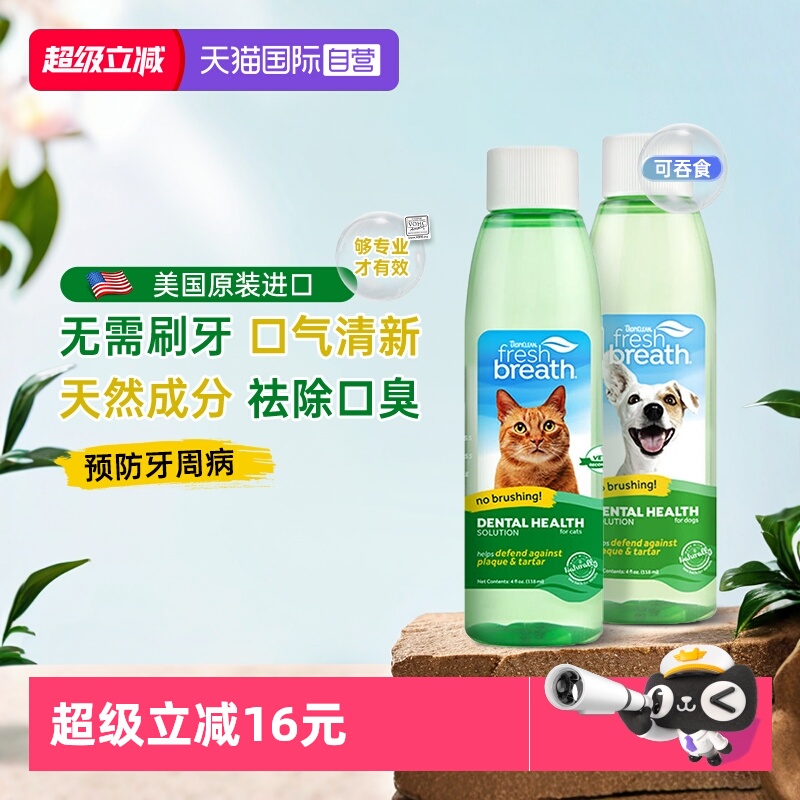 多美洁狗狗漱口水猫咪口腔清洁