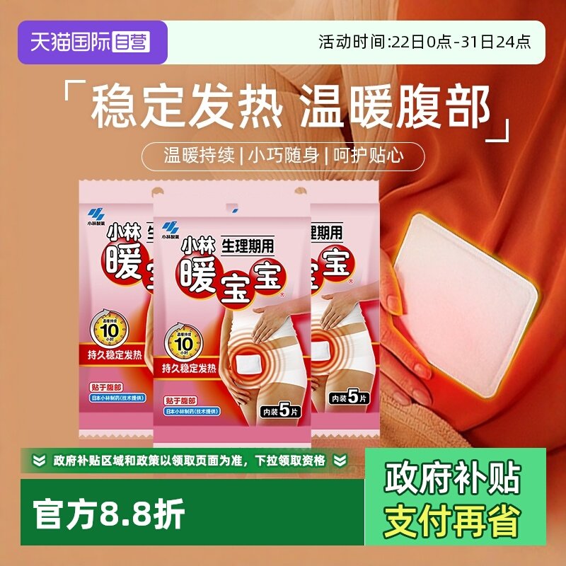 �ۻ��㣺����Ӫ��3��С����ҩů���������ڱ�ů��ů��������������ů���� 31.3Ԫ(����������88VIP 95��)