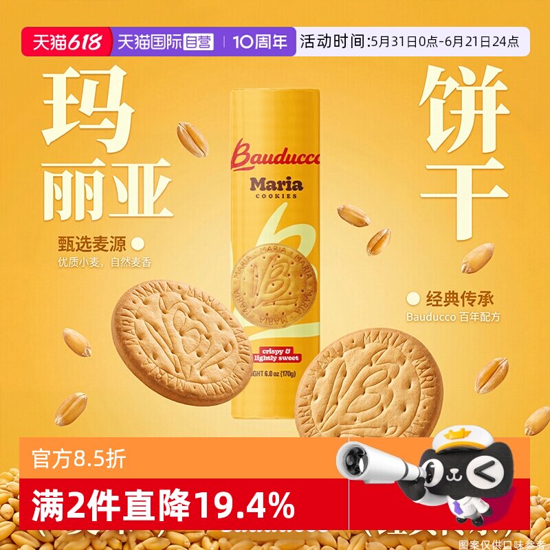 【自营】Bauducco巴多可巴西进口玛丽亚饼干170g烘焙粗粮早餐零食