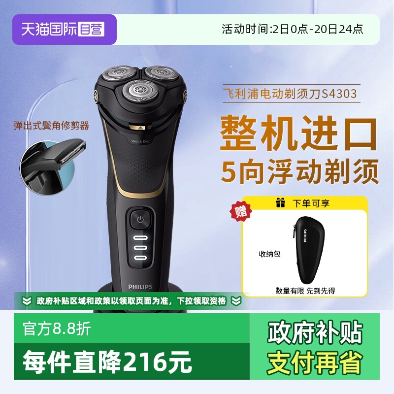【自营】飞利浦电动剃须刀S4303刮胡刀修剪器进口便携式刀头礼物