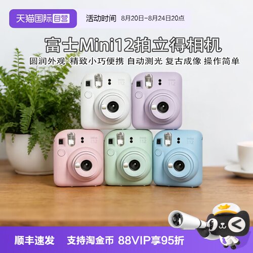 【自营】Fuji/富士海外版拍立得 instax mini12相机 一次成像