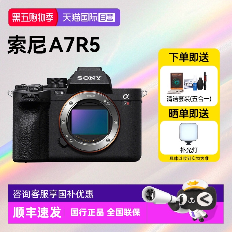 【自营】Sony/索尼ILCE-7RM5 高清风景人像旅游8k全画幅索尼A7R5