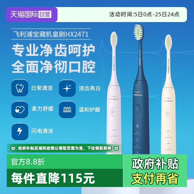 【自营】飞利浦电动牙刷hx2471宝藏刷S3成人声波软毛全自动情侣款