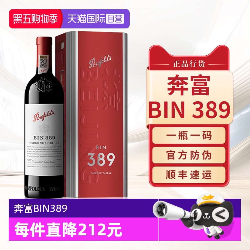 【自营】奔富BIN389红酒赤霞珠官方澳洲原瓶进口干红葡萄酒礼盒装