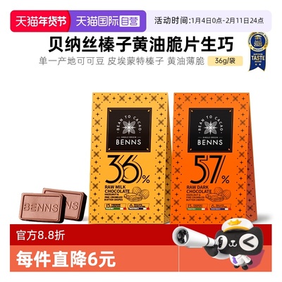 【自营】BENNS贝纳丝黑巧纯可可脂牛奶生巧克力中秋伴手礼物36g
