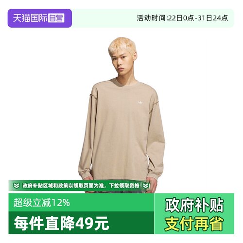 【自营】adidas阿迪达斯三叶草男子运动休闲长袖T恤KC1431