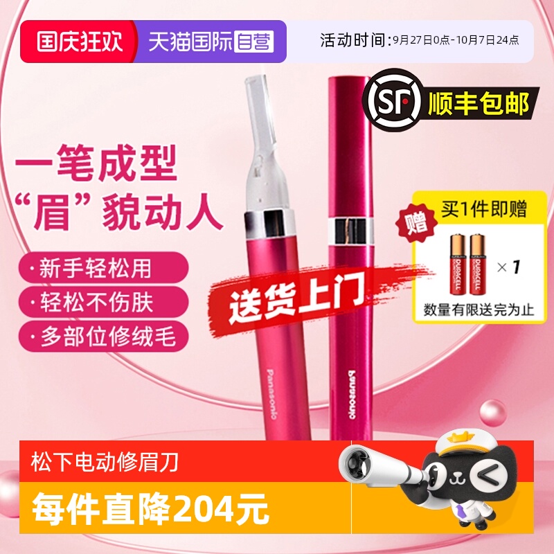 松下电动修眉刀修眉神器
