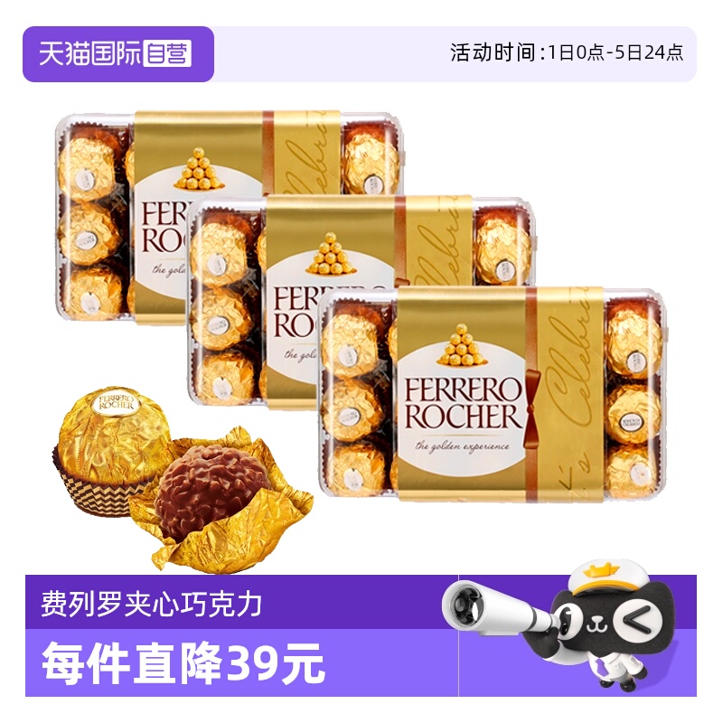 意大利费列罗夹心巧克力