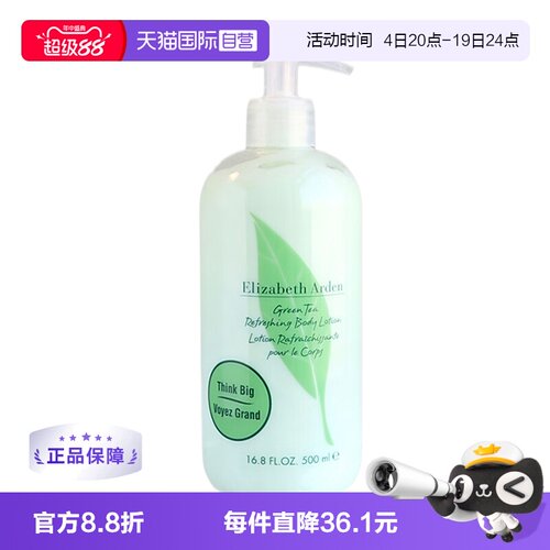 【自营】Elizabeth Arden/伊丽莎白雅顿绿茶舒体霜身体乳500ml
