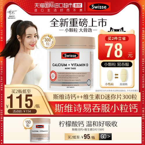Swisse/斯维诗娘娘钙VD柠檬酸钙补钙孕妇钙片150片成人维生素孕期 Swisse/斯维诗娘娘钙VD柠檬酸钙补钙孕妇钙片150片成人维生素孕期
