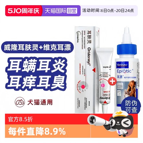 威隆耳肤灵耳螨外耳炎真菌感染